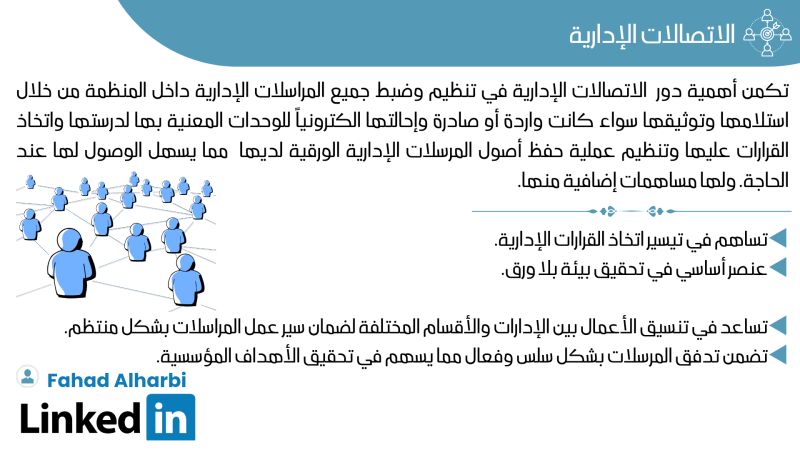 1732795760166 الاتصالات الإدارية