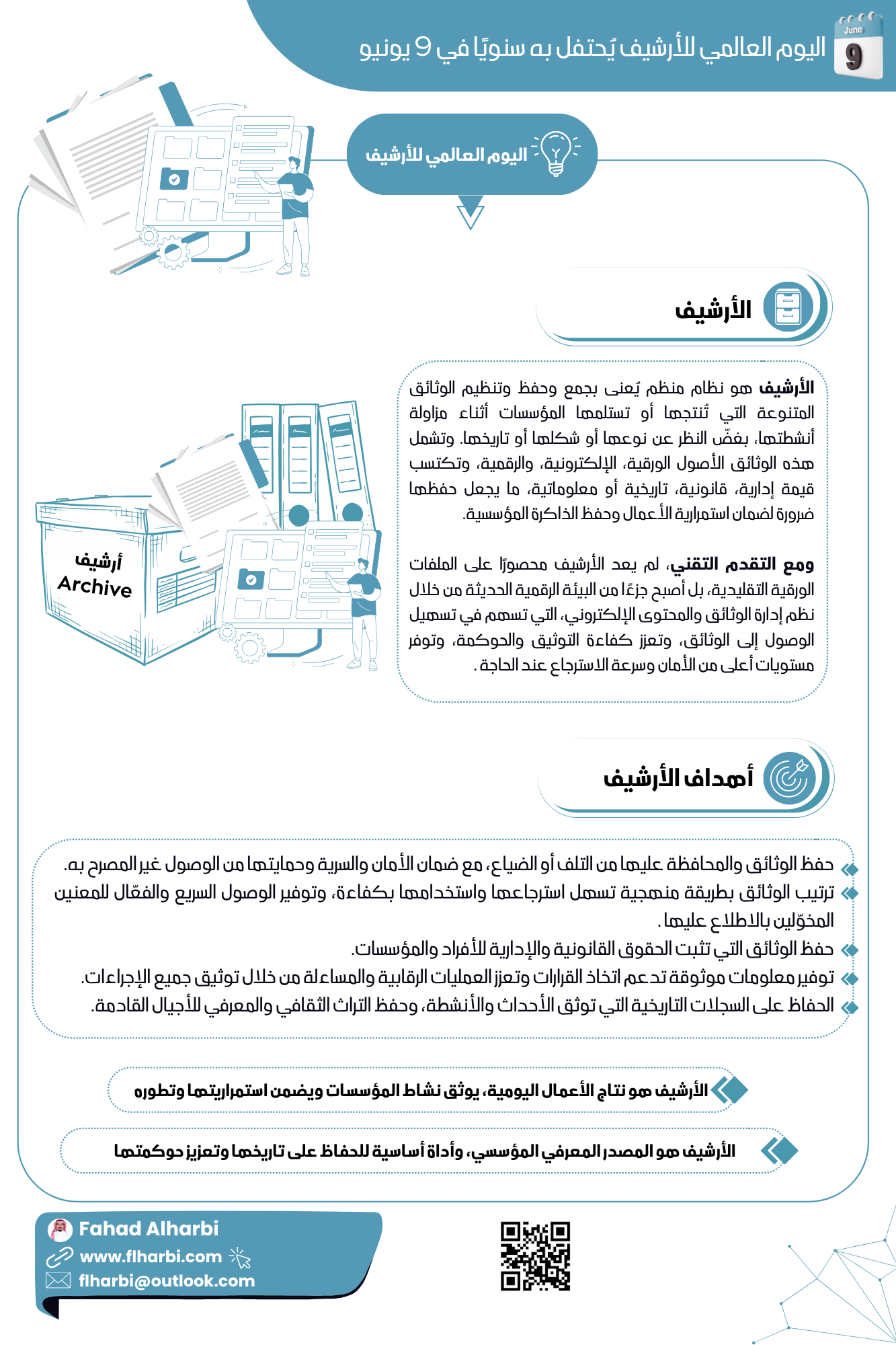 اليوم-العالمي-للأرشيف اليوم العالمي للأرشيف