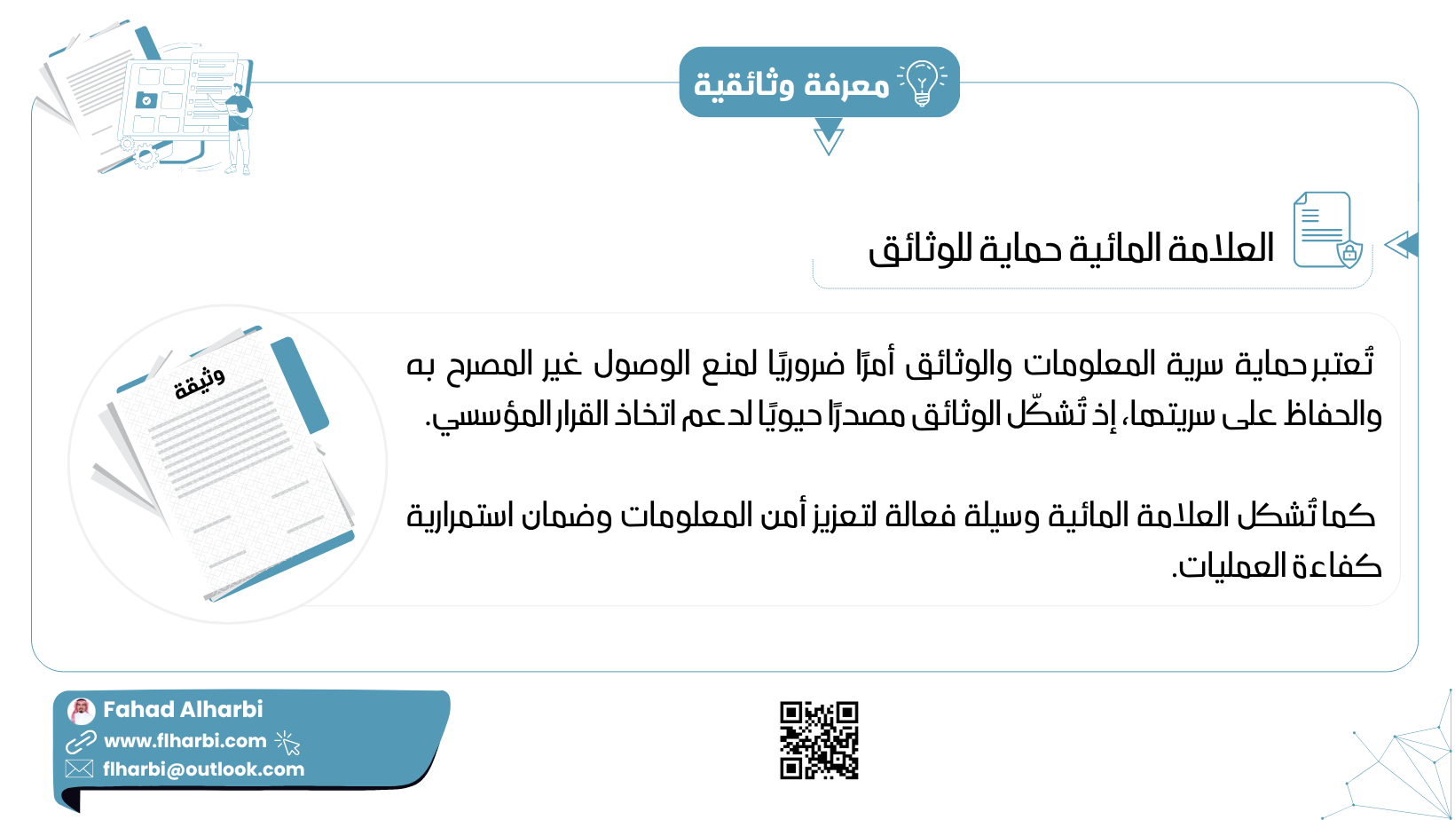 العلامة-المائية-حماية-للوثائق العلامة المائية حماية للوثائق